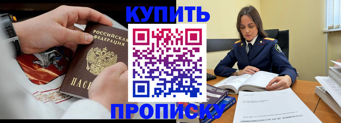 прописка штамп в Тольятти